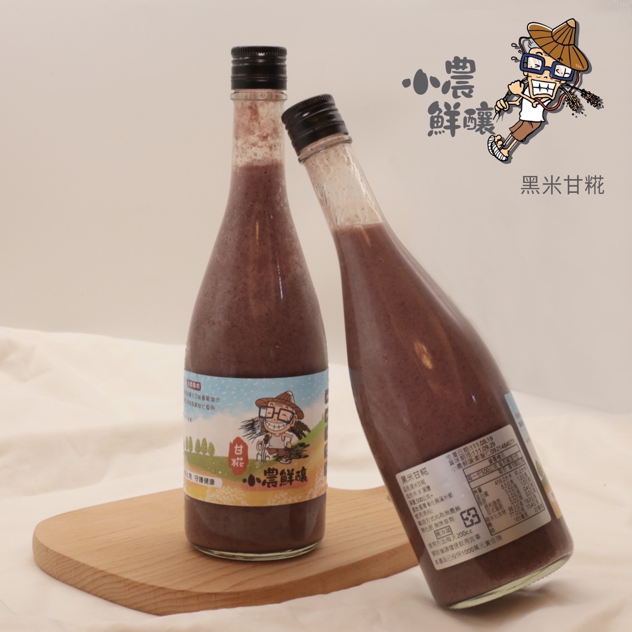 黑米甘糀